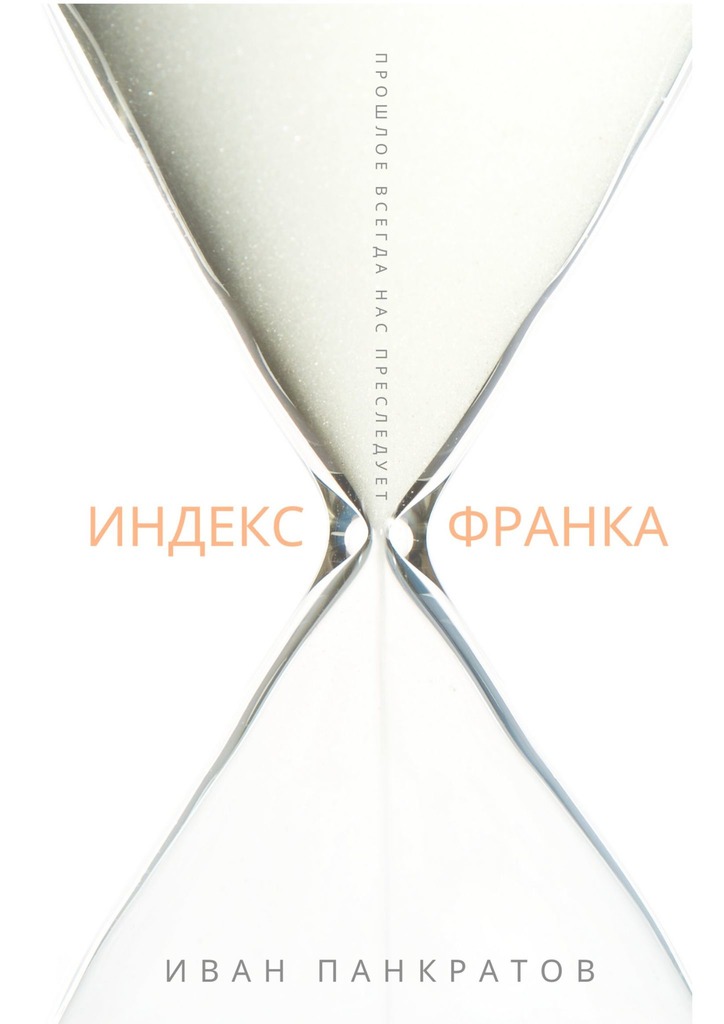 Индекс Франка