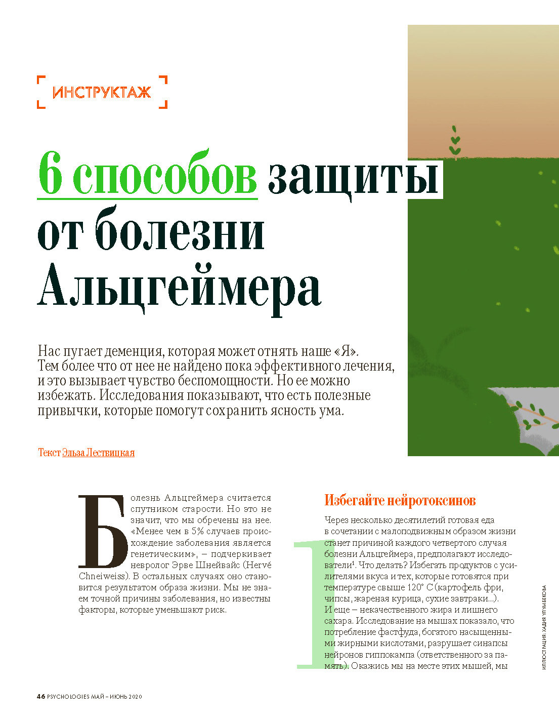 Инструктаж. 6&nbsp;способов защиты от болезни Альцгеймера