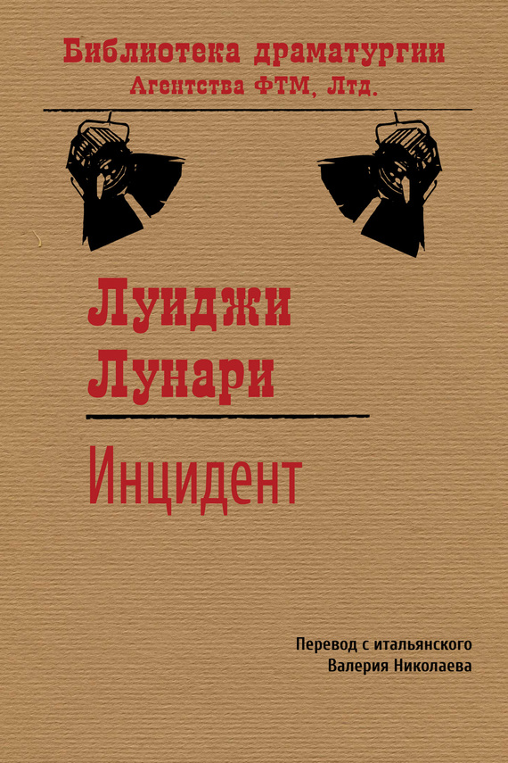 Инцидент