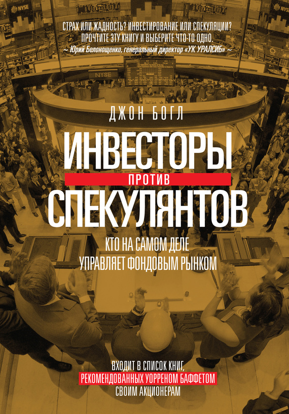 Инвесторы против спекулянтов. Кто на самом деле управляет фондовым рынком