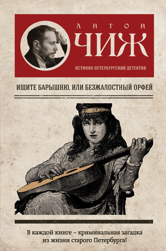 Ищите барышню, или&nbsp;Безжалостный Орфей
