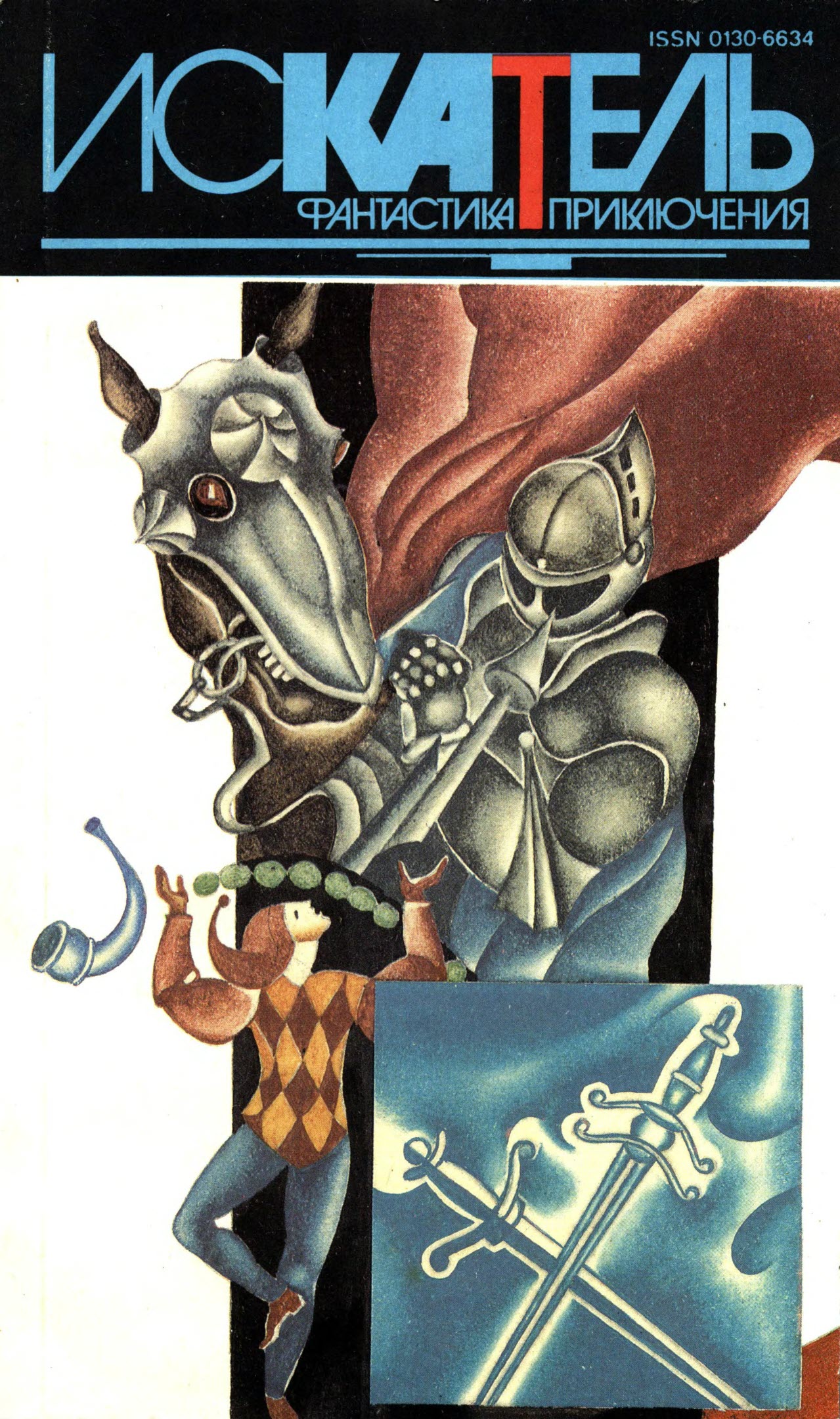 Искатель,1994 №4 