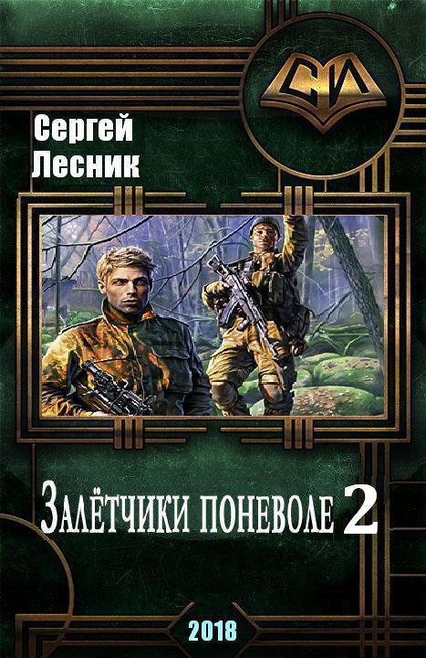 Искатели по обстоятельствам (СИ)