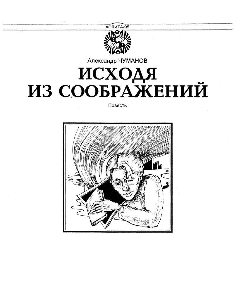 Исходя из соображений