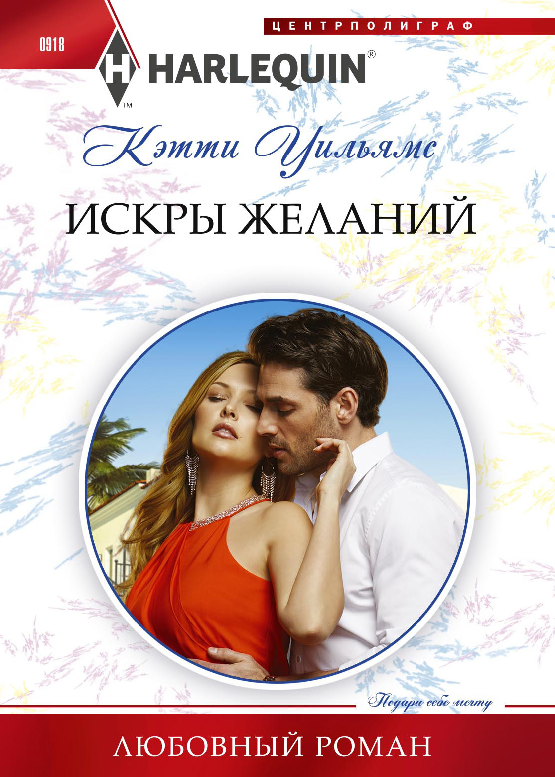Искра желаний