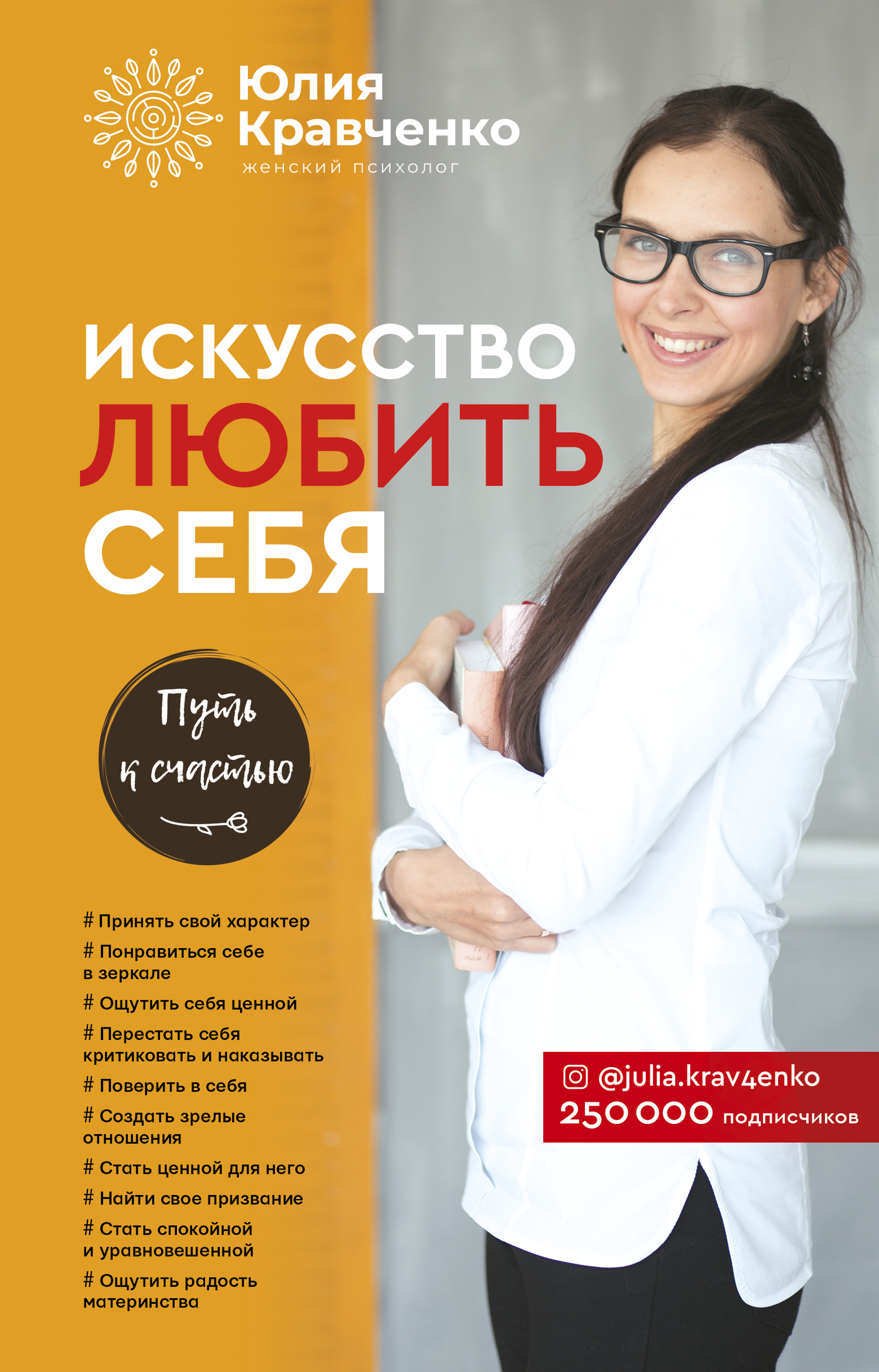 Искусство любить&nbsp;себя