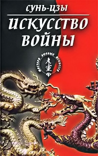 Искусство войны