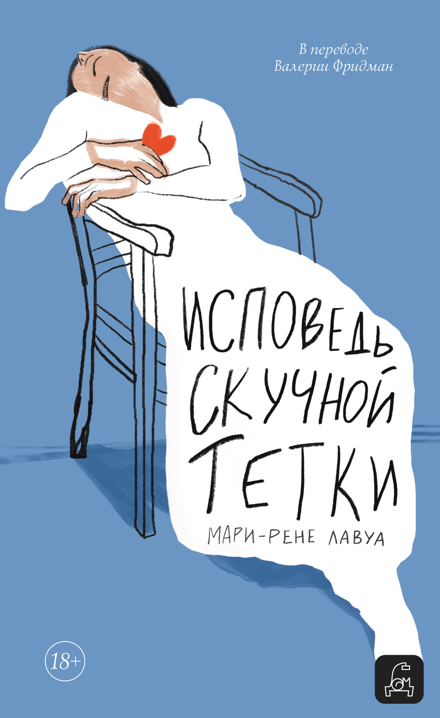 Исповедь скучной тетки