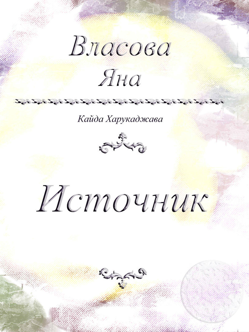 Источник