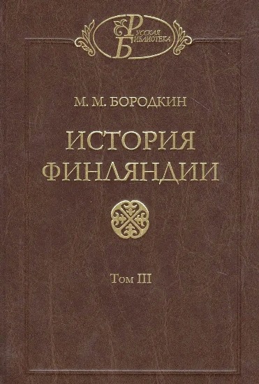 История Финляндии. Время Екатерины II и Павла I