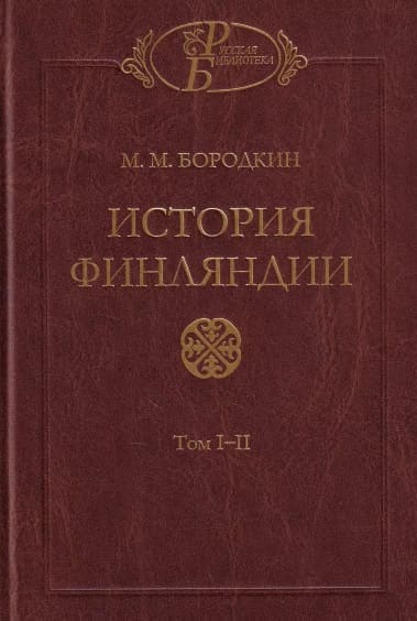 История Финляндии. Время Петра Великого