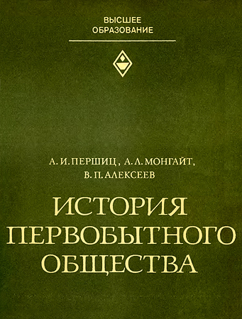 История первобытного общества