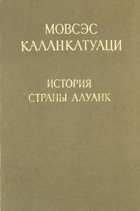 История страны Алуанк