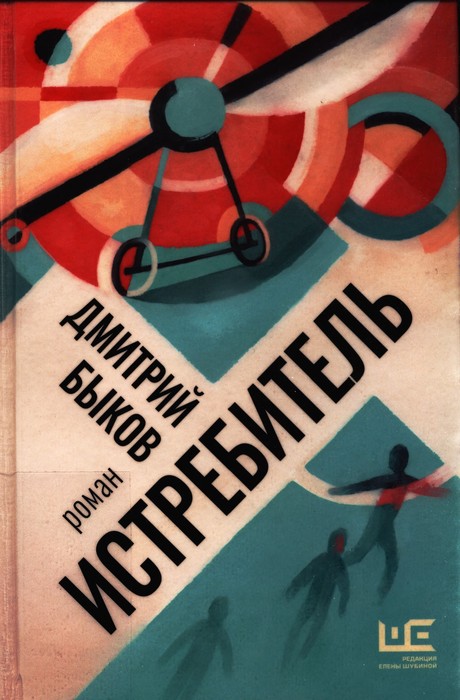 Истребитель