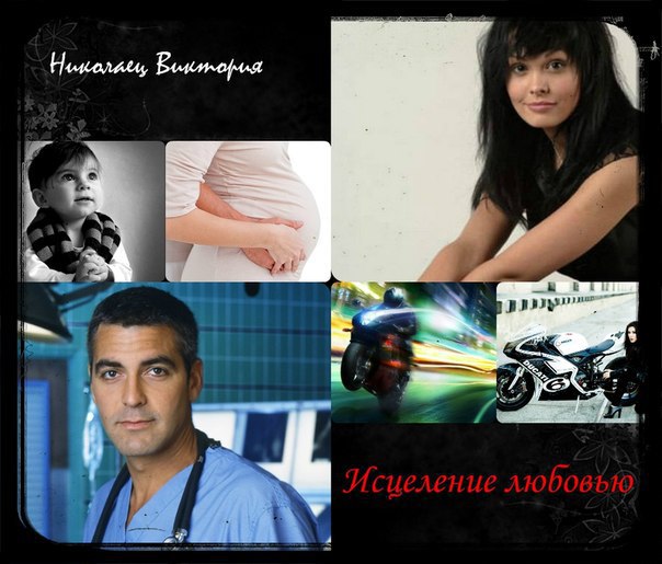 Исцеление любовью (СИ)