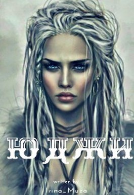 Юджи (СИ)