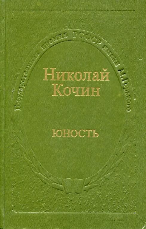 Юность