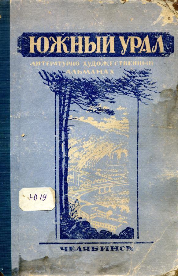 Южный Урал, №&nbsp;1