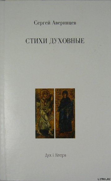 Из духовных стихов
