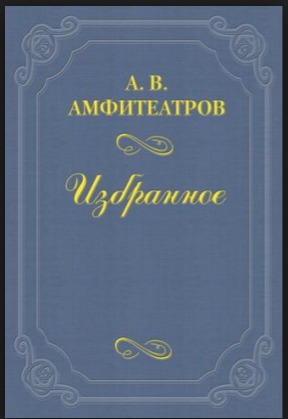 Из записной книжки