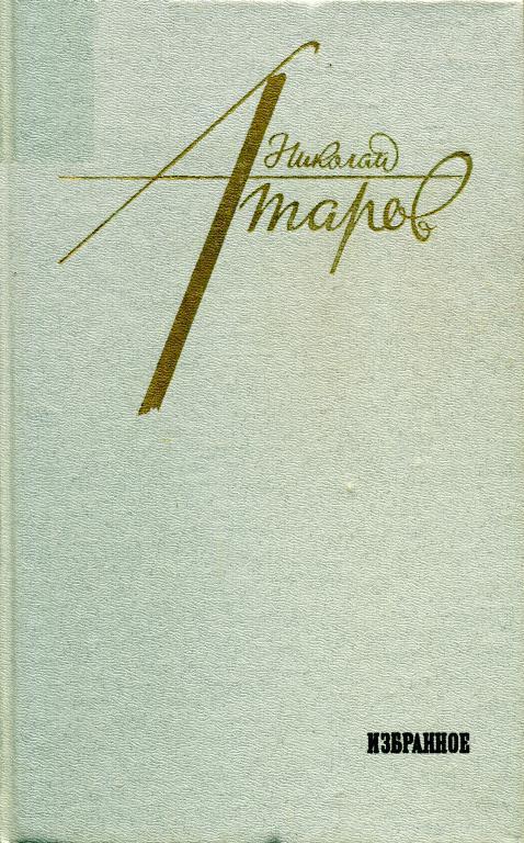 Избранное. Повести. Рассказы. Когда не пишется. Эссе. 