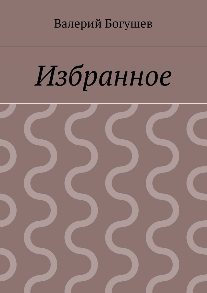 Избранное
