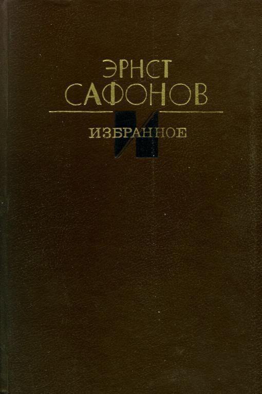 Избранное