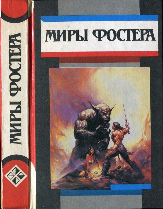 Избранные произведения. Том 3. Между-Мир: Между-Мир. Внутри себя