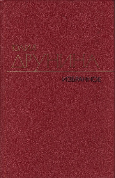 Избранные произведения в двух томах.Том 1.Проза (1966–1979)