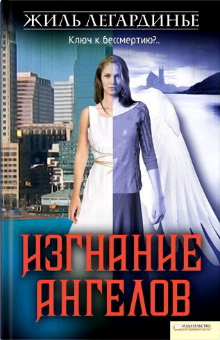 Изгнание ангелов