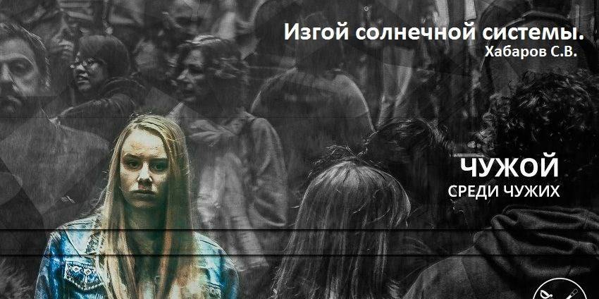 Изгой солнечной системы