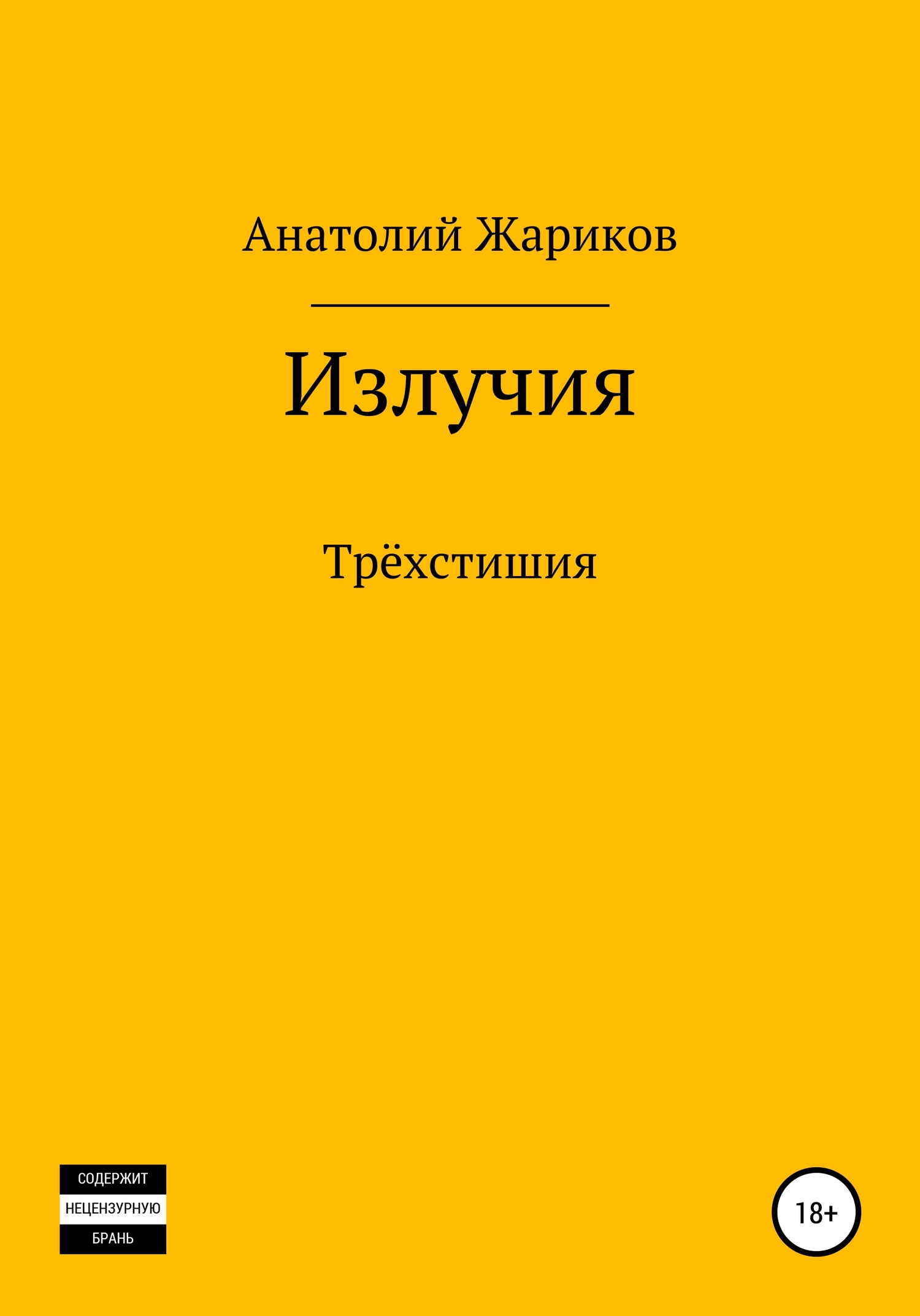 Излучия