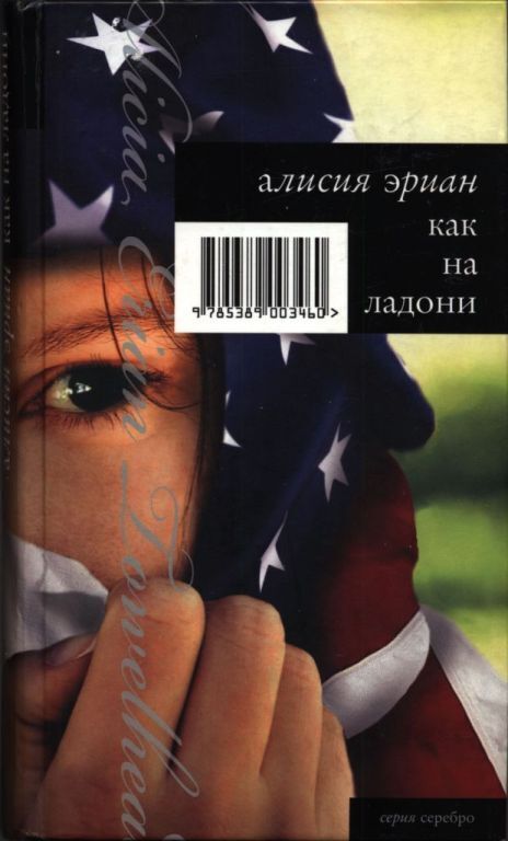 Как на ладони (ЛП)