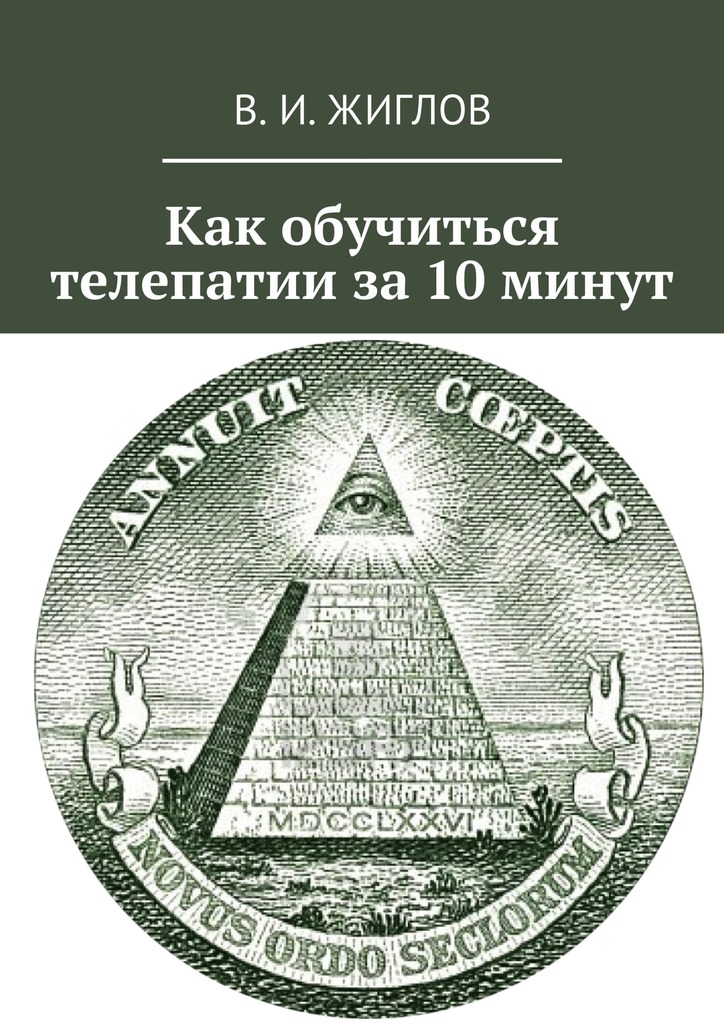 Как обучиться телепатии за&nbsp;10&nbsp;минут