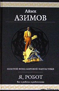 Как потерялся робот