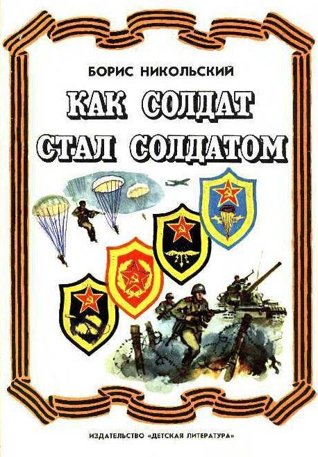 Как солдат стал солдатом (Рассказы)