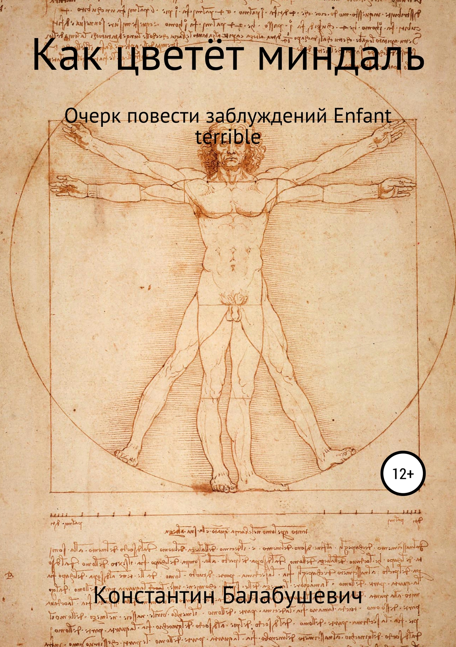 Как цветёт миндаль