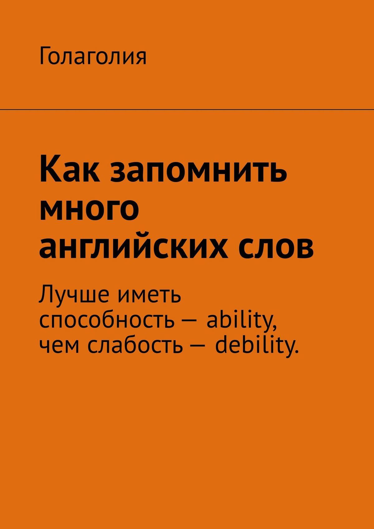Как запомнить много английских&nbsp;слов