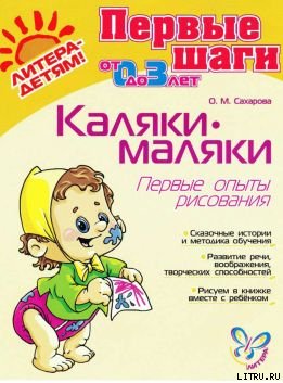 КАЛЯКИ-МАЛЯКИ