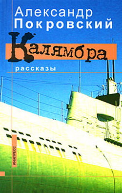 Калямбра