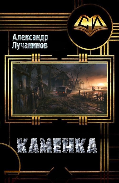 Каменка (СИ)