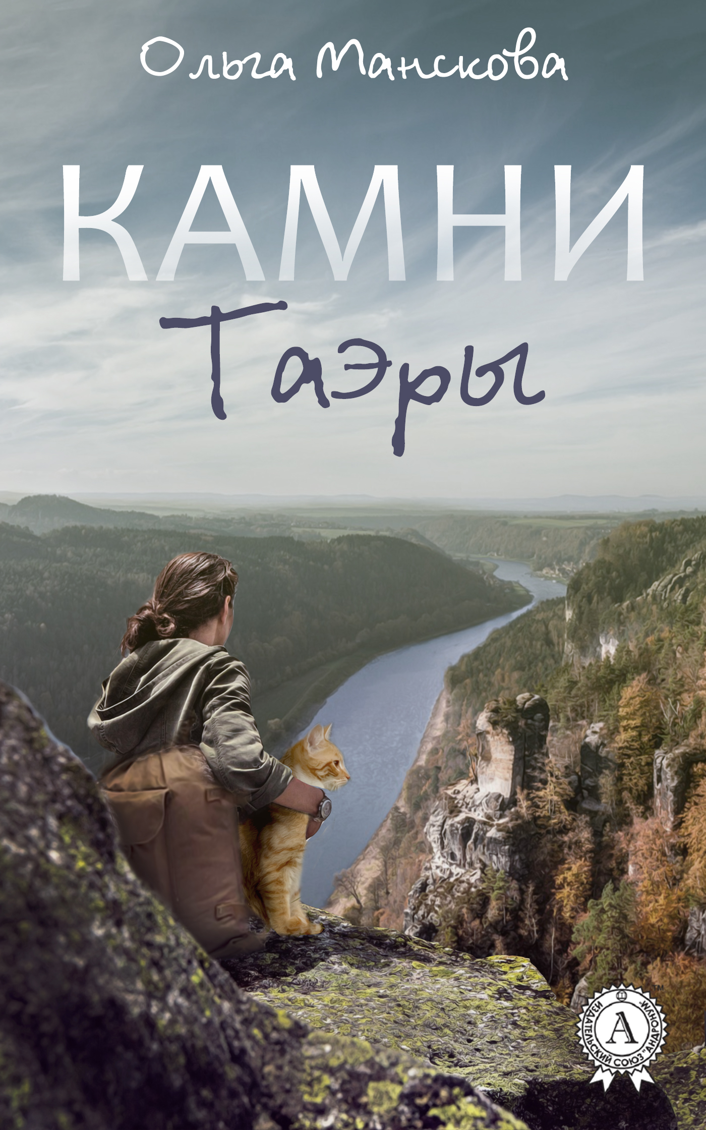 Камни Таэры