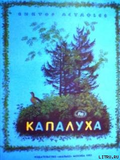 Капалуха