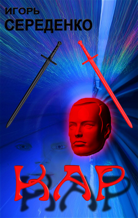 Кар