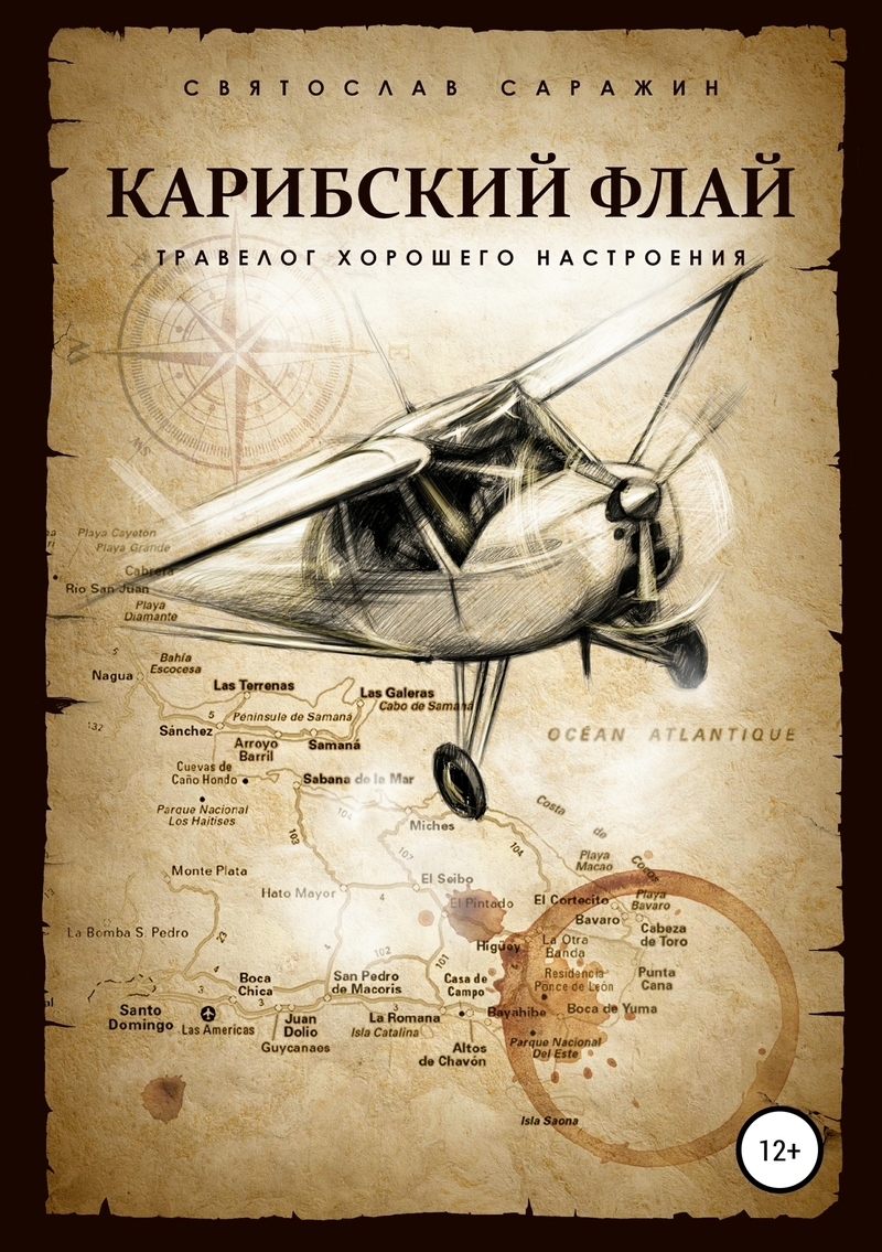 Карибский флай