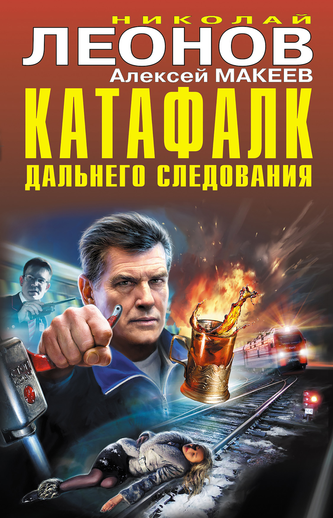 Катафалк дальнего следования [Сборник]