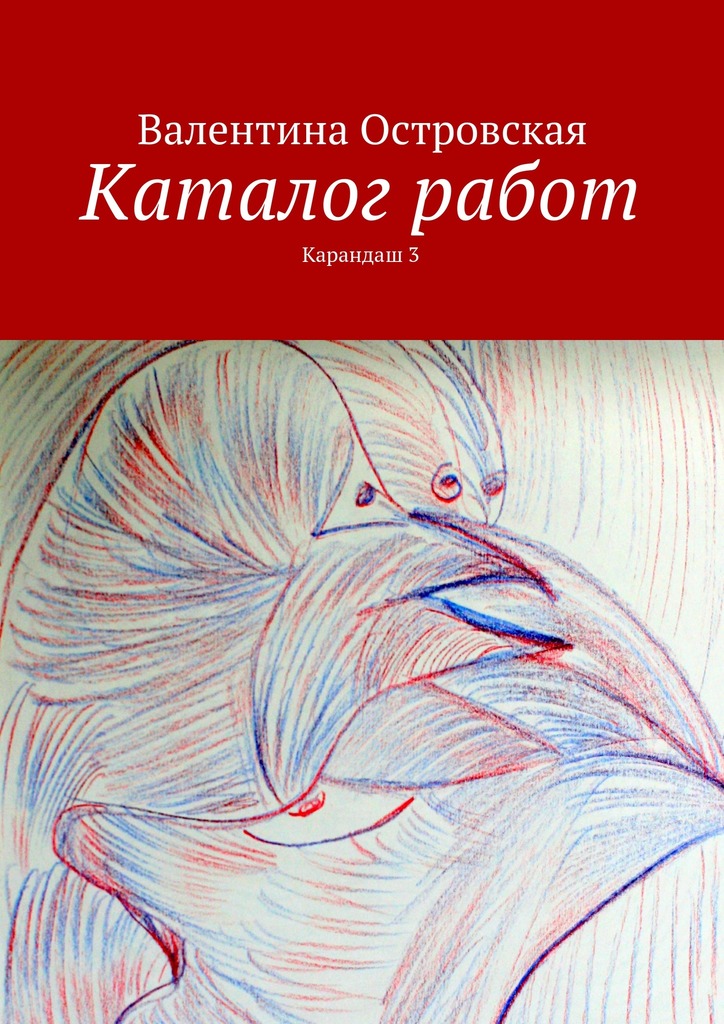 Каталог работ. Карандаш&nbsp;3