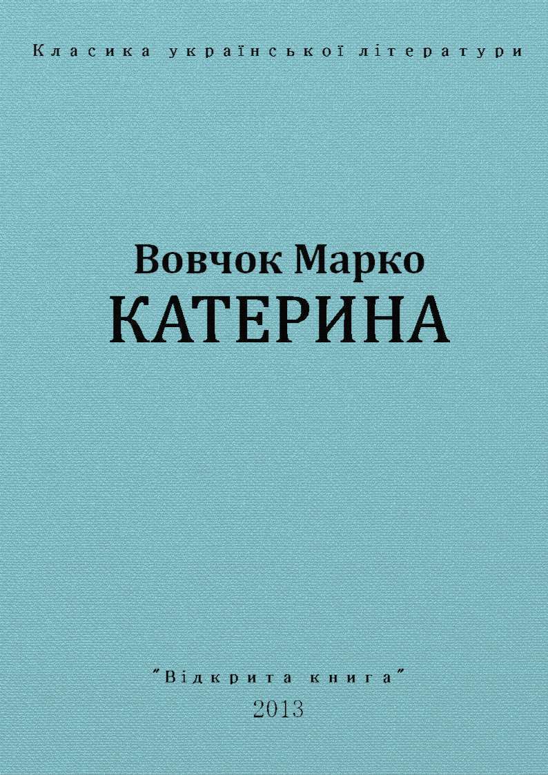 Катерина