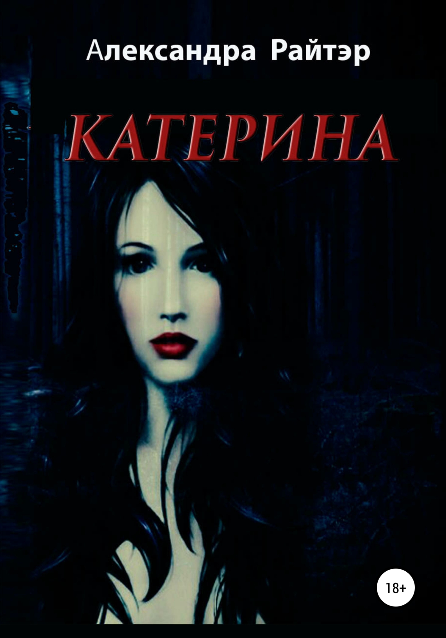 Катерина олинская книги читать. Катерина олинская книги читать. Катерина олинская книги читать. Катерина полянская книги. Темная тайна ярмарка.