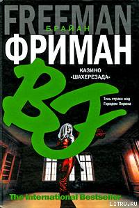 Казино "Шахерезада"